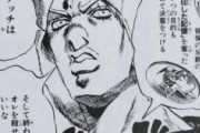 【驚愕】ジョジョシリーズでこれだけは流石に「意味不明」ってやつ教えろｗｗｗ