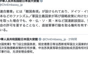 【緊急】在日本中国大使館「中国は国連安保理の許可なしに日本を軍事攻撃できる」