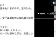 「男子には内緒ですが、女性は基本採用」で炎上した帝京大・江本伸哉教授、諭旨解雇処分に
