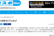 【記事の削除及びお詫び】萩生田議員『四つん這い』証言　事実ではありませんでした(東スポ)