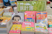 今どき“手書き家計簿”が毎年とんでもない数が売れている理由ｗｗｗｗｗｗｗｗｗ