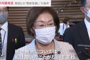 永岡桂子 新文科大臣(68)「統一教会は私聞いたことがないですね。他の団体の名前いろいろ出てましたけど全然聞いたことがない」  [8/12]