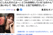 【悲報】ガールズバー刺殺犯の「山ちゃん」、次々とダサいエピソードが語られるｗｗｗｗ