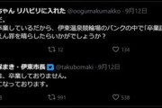 学歴詐称疑惑の静岡･伊東市の田久保市長｢大学は卒業しておりません｣ 19.2秒見せたのはなんだったのか･･･