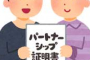 同性婚に反対するやつってなんで反対するの？