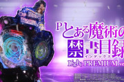 【甘デジ】「Pとある魔術の禁書目録 Light PREMIUM ver.」ティザーPVが公開！新規演出や楽曲も追加される模様
