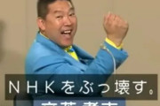 立花孝志氏、刑事告訴してきた百条委員会の奥谷氏に「もっかいお前の家行ったるから」「真実相当性あるから全然大丈夫」