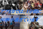 アフリカでは毎日子供が4時間かけて水を汲みに行ってるらしい