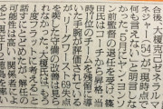 ◆Ｊリーグ◆徳島監督リカ・ロドと松本監督反町氏を天秤にかける清水GM大榎氏の意図が判りかねる件！