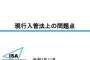 【入管法】立憲民主党議員が支援　仮放免された「スリランカ人男性」　過去に２度も性犯罪で捕まってた