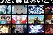 海外民気づく『最近の日本ってアニメもゲームも中国に負けてね？ アニメはつまらん異世界ものばかりだし、ゲームやおもちゃはポップマートやミホヨに負けてる』