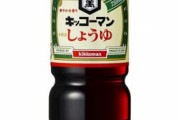 【なるほど】醤油、めんつゆなどの洗いにくいボトルを超楽に洗う方法が公開される！！！！