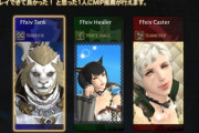 【FF14】みんな6.3からMIP貰えてる？6.3のMIPポトレ機能でどの人に入れるか悩むようになってしまったヒカセンさんｗｗｗｗｗｗ