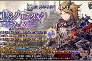 【！？】今日の15時から幻影クリスタルフェスが復刻！アルストリアとジュームの二名がピックアップ！