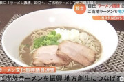 石破茂　「ラーメン議連」設立　ご当地ラーメンで地方創生  [4/20]