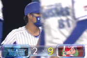 ベイスターズ ２－９ カープ　宮﨑のソロＨＲで先制も....宮國５回５失点など計９失点の大敗