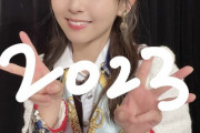 【SKE48】髙畑結希「2023年 明けましておめでとうございます！」