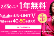 【朗報】楽天モバイルさん、大手4キャリア総合満足度第1位だった！