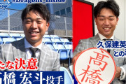 中日高橋宏斗『あっ久保建英さんだ！頑張ってください！』久保建英『…』
