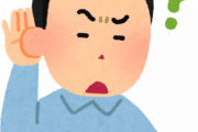 【悲報】ワイ新社会人、仕事で1番大切なのは”聴力”だということを確信する