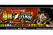 【ドッカンバトル】今回のLR極限Zバトル過去最弱かも