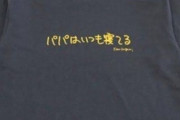 夫が朝から晩まで家にいることに耐えられない。子供もいなくて何もする事がないから暇