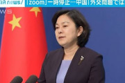 【これは酷い】Zoom、天安門事件のビデオ会議をやった人権活動家のアカウント一時停止　中国政府からの要請認める