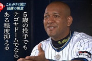 【悲報】ラミレス「ナゴヤドームなら5歳児でも抑えれる」