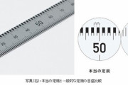 【画像】 コクヨが正確な1mmを測れる「本当の定規」全国発売