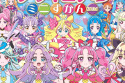 お前ら全プリキュア 91人のフルネーム書ける？