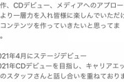 沖田彩華さん、またまたアイドルグループをプロデュース！