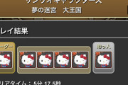 【パズドラ】キティさんってパズル上手いけど中身おっさんの可能性あるんだよな・・・