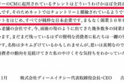 【DHC】チョ●トリー発言、韓国でトップニュースとして報じられてしまうｗｗｗ【韓国の反応】
