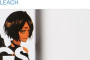 【朗報】ブリーチ、このあと10時より緊急速報