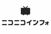 文字商標「ゆっくり茶番劇」に対するドワンゴの見解と対応を発表！5月23日に記者会見も実施