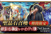 [FGO]葛飾北斎ピックアップ召喚追加されるの強化は…結構な容量のアプデが入ったが南溟弓張八犬伝の高難易度のみなのか