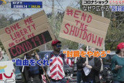 【朗報】アメリカさんで「反封鎖」が広がる