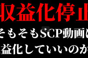 【悲報】仕事を辞めてゆっくり動画に専念した人、収益を停止され生活できなくなる