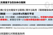 再エネ推進資料になぜか中国国営電力会社のすかし　ついに報道され始める　再エネ終了か