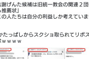 玉城デニー氏、他候補への中傷を続々リポスト