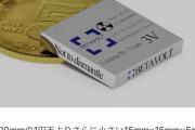 1円玉サイズの原子力電池　50年使える　中国が開発