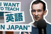 外国人「最高のアドバイスだ」日本で英語を教えたいと思っている外国人に向けたメッセージ動画に反響