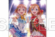 《ラブライブ！》シリーズB1タペストリー「穂乃果＆千歌［２］」予約開始！リーダーコンビがあなたを輝きに導いてくれるはず