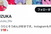 【悲報】アンレイムSUZUKAさんのXフォロワー数が…