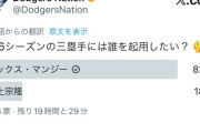 【悲報】大手ドジャースアカウント「マンシーと村上どっちを2026年の三塁手にしたい？？」