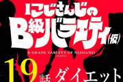 【にじバラ】ダイエット食特集でレオス覚醒　「からあげからあげ！」「小学生並の食レポやめろ」【にじさんじ】