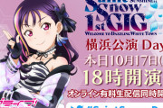 Saint Snow 1st GIG 横浜公演DAY1のセトリと管理人の感想！まさかのAtPとOTNR！！【ラブライブ！サンシャイン!!】