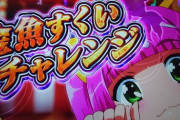 【新台】パチスロ スーパー海物語IN JAPAN祭の評価 感想 出玉報告「○○オヤジが台から離れないわけだわ」「金サインの出た台のグラフがこれ」【海スロ】