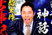 【朗報】芸人YouTuber、ここ最近で急増する