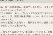 【悲報】(Yahoo知恵袋) 医師夫「妻が浪費家すぎます。」　→　回答者「妻です。夫の質問を見つけました。」　→